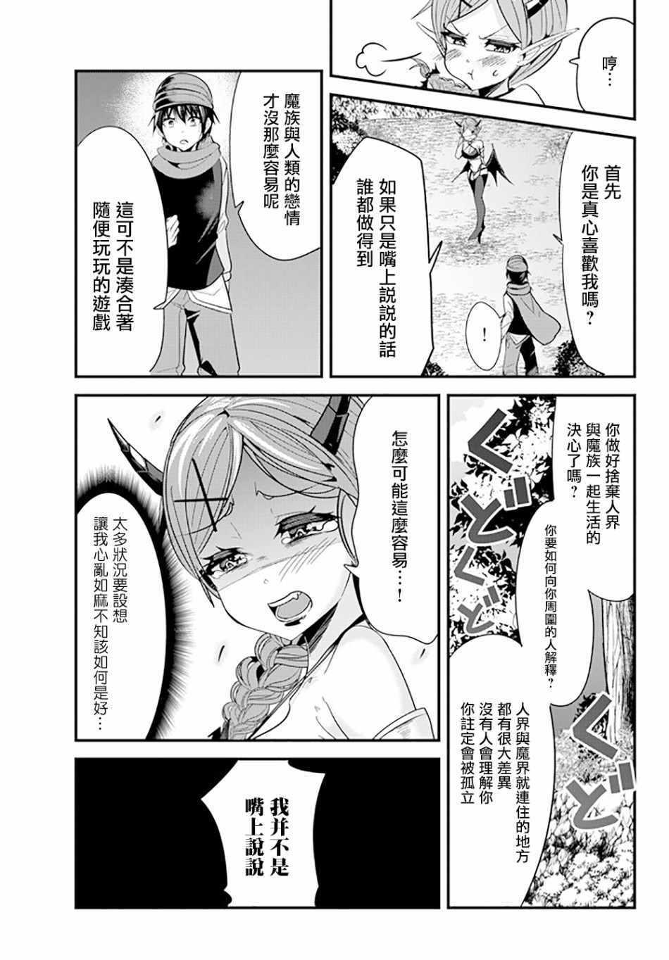 《女汉子骑士也想谈恋爱！》第69话 第3页