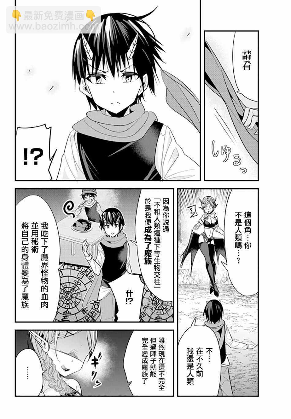 《女汉子骑士也想谈恋爱！》第69话 第4页