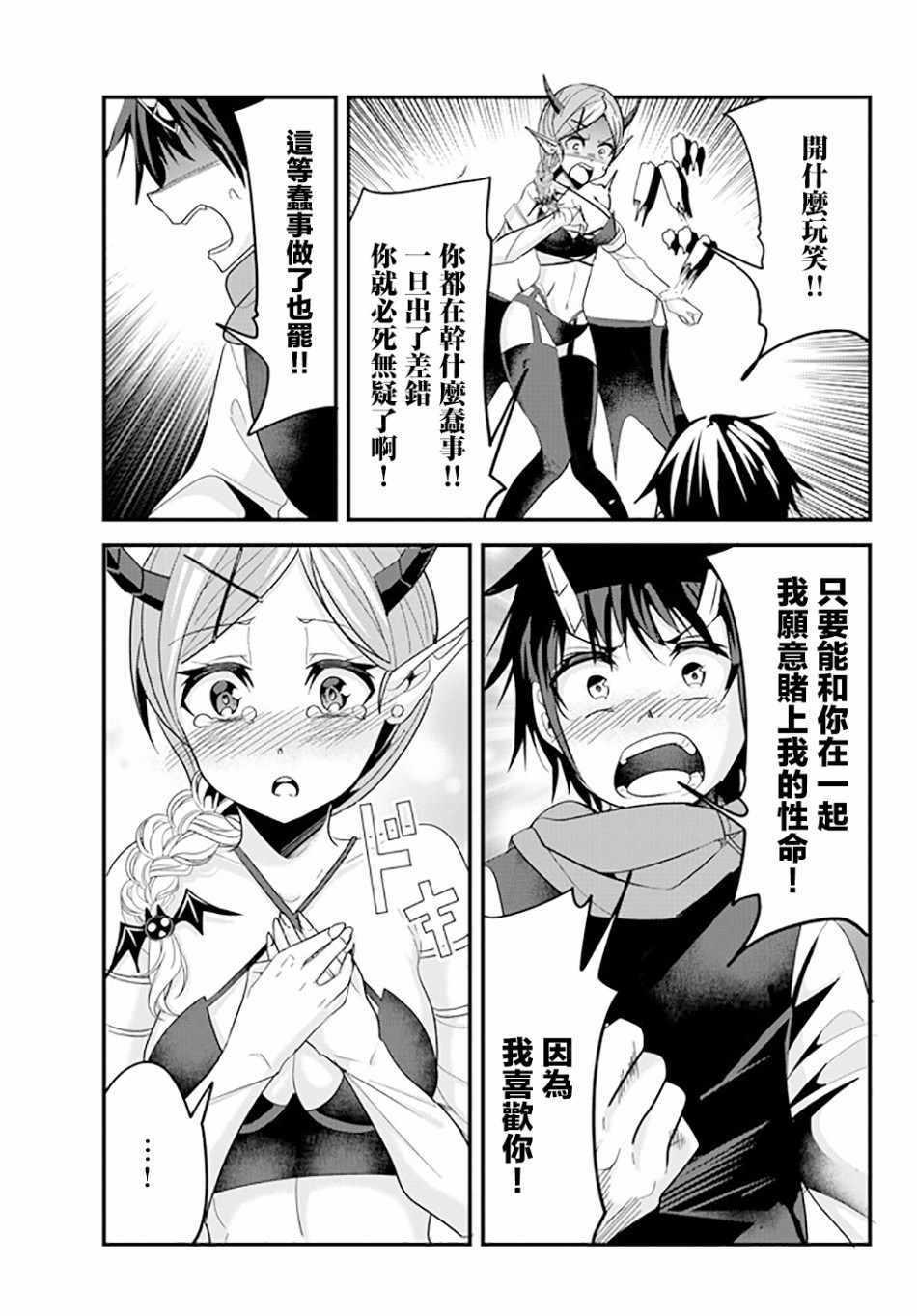 《女汉子骑士也想谈恋爱！》第69话 第5页