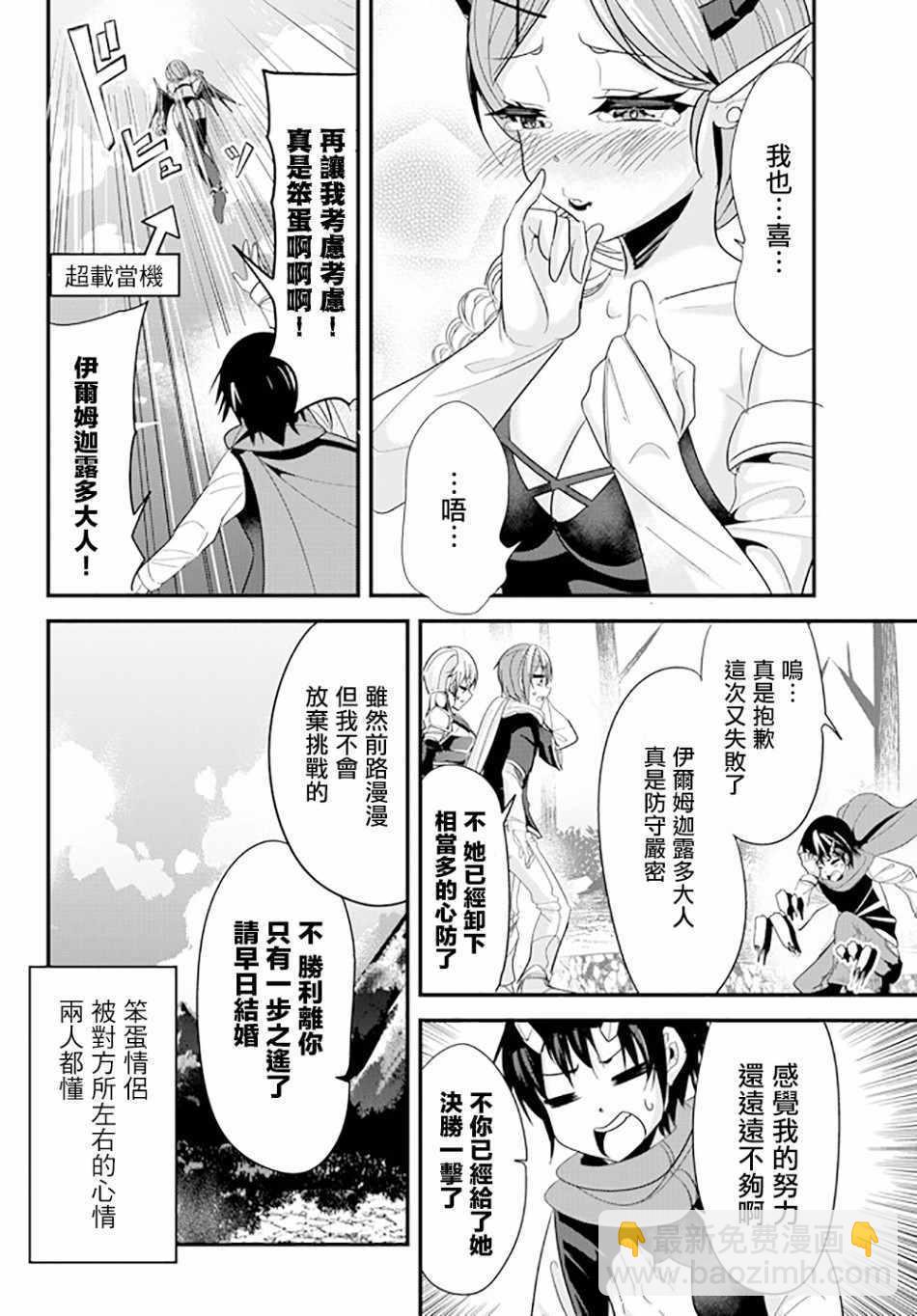 《女汉子骑士也想谈恋爱！》第69话 第6页