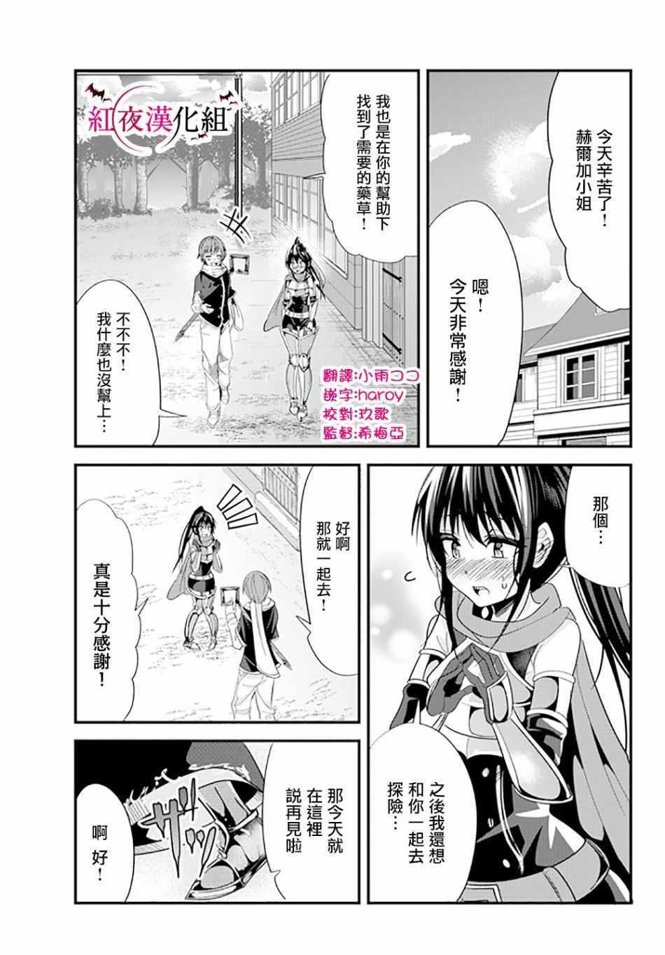 《女汉子骑士也想谈恋爱！》第68话 第1页