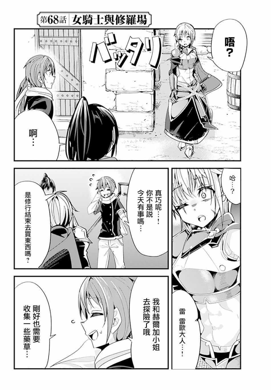 《女汉子骑士也想谈恋爱！》第68话 第2页