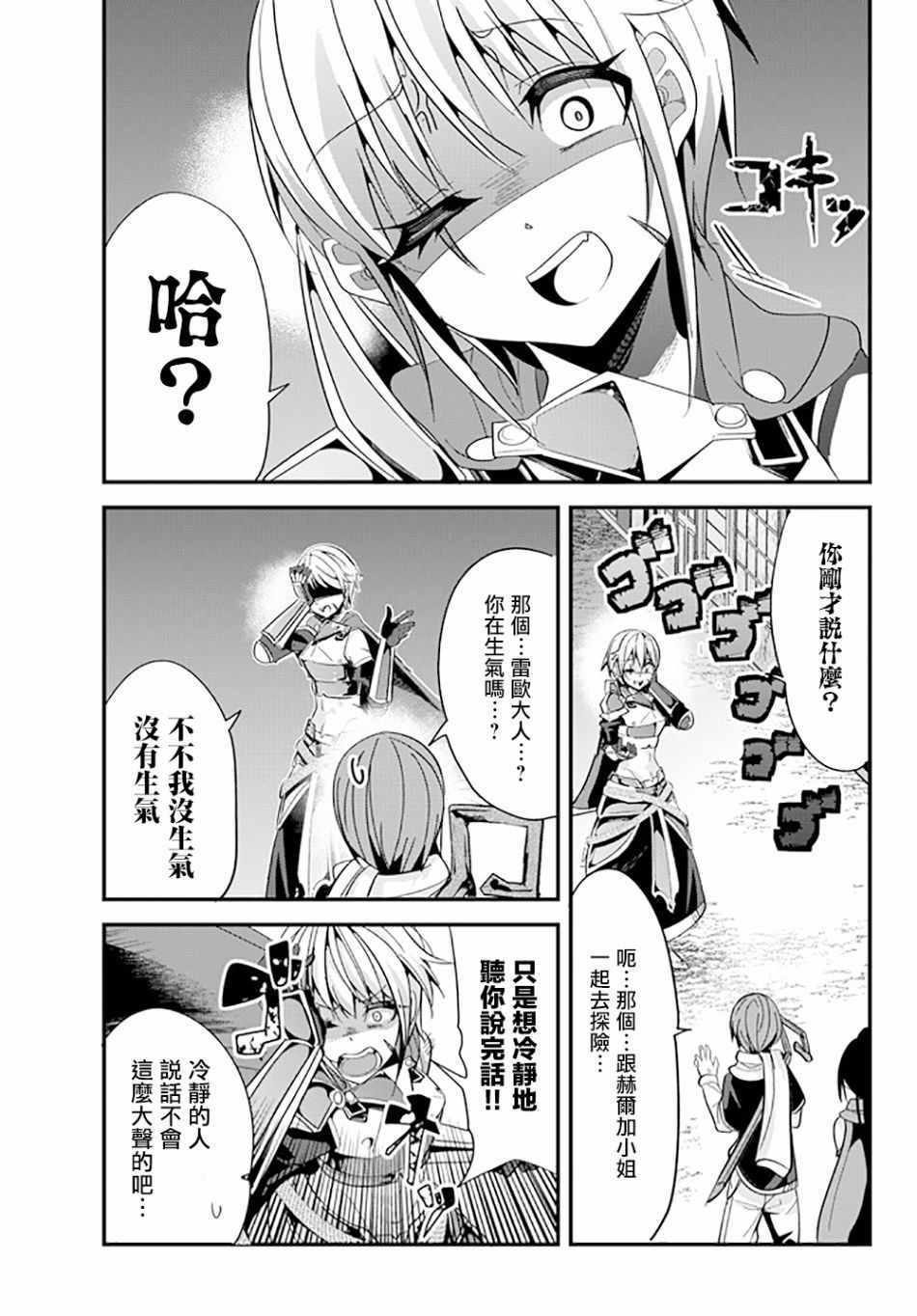 《女汉子骑士也想谈恋爱！》第68话 第3页