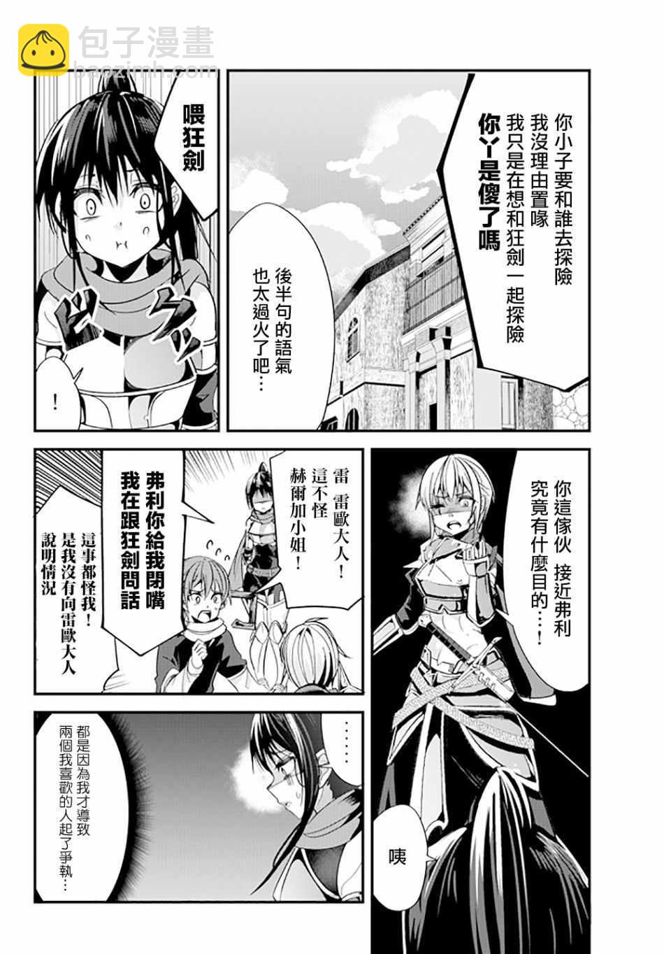 《女汉子骑士也想谈恋爱！》第68话 第4页