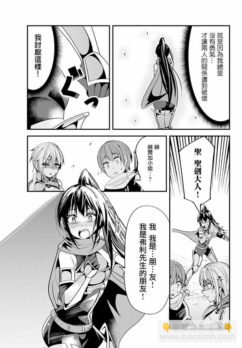 《女汉子骑士也想谈恋爱！》第68话 第5页