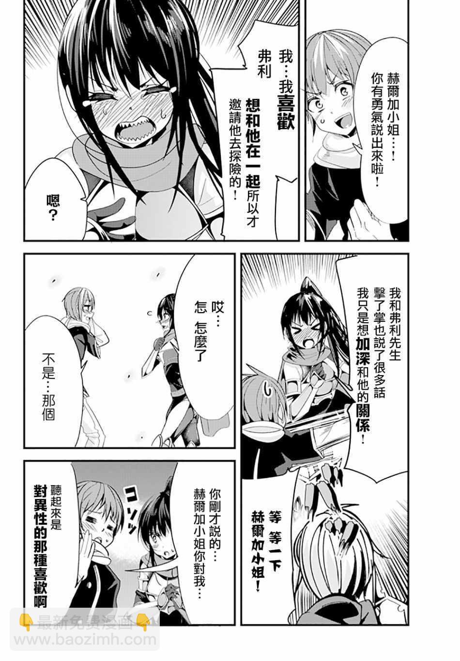 《女汉子骑士也想谈恋爱！》第68话 第6页
