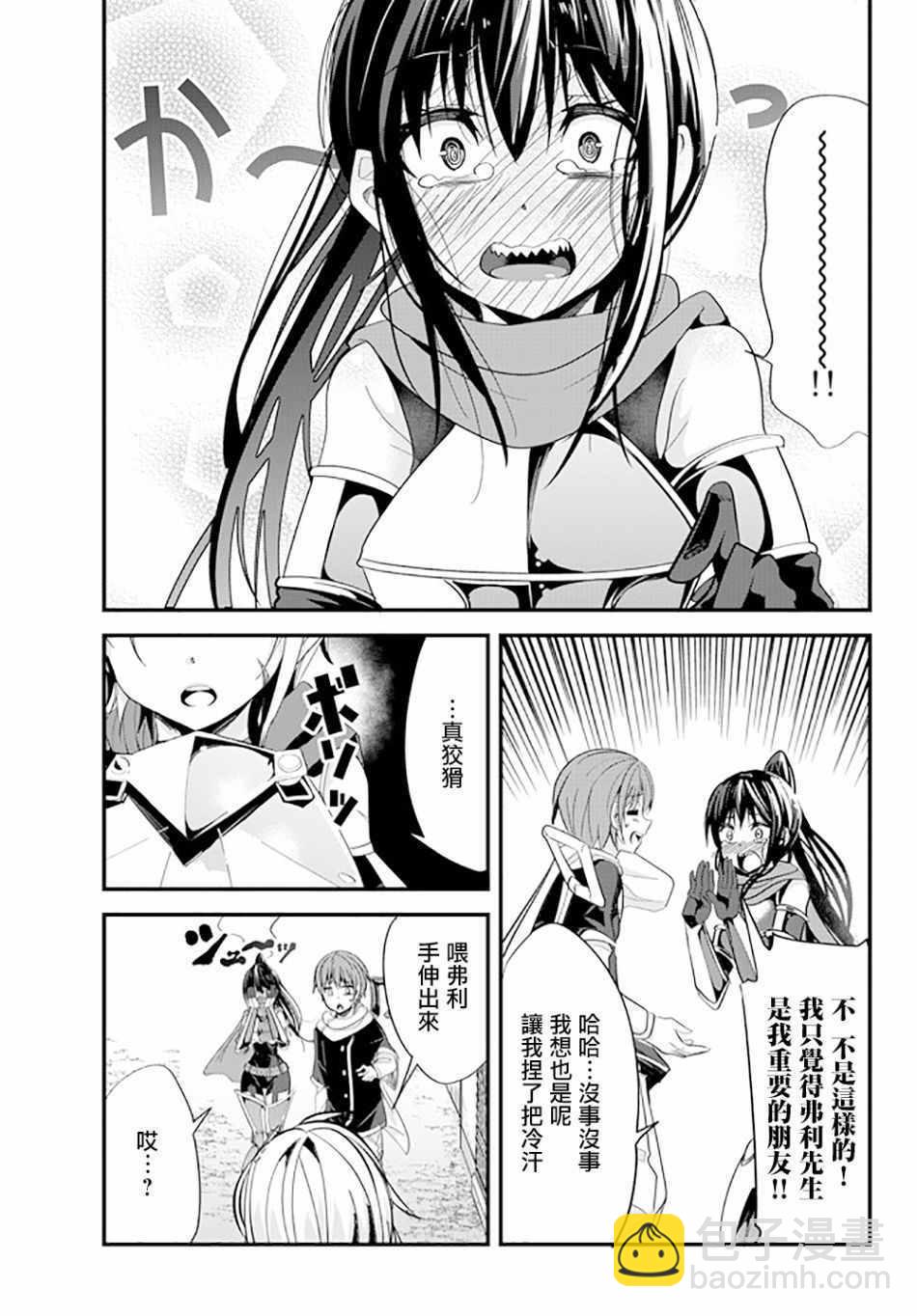 《女汉子骑士也想谈恋爱！》第68话 第7页