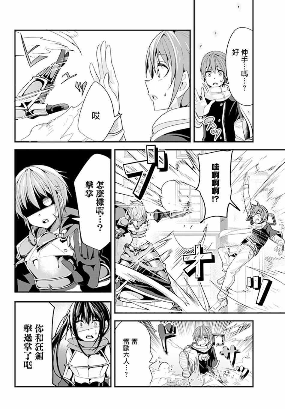《女汉子骑士也想谈恋爱！》第68话 第8页