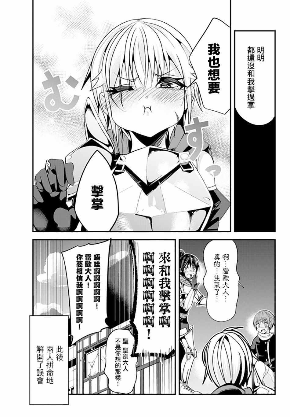 《女汉子骑士也想谈恋爱！》第68话 第9页