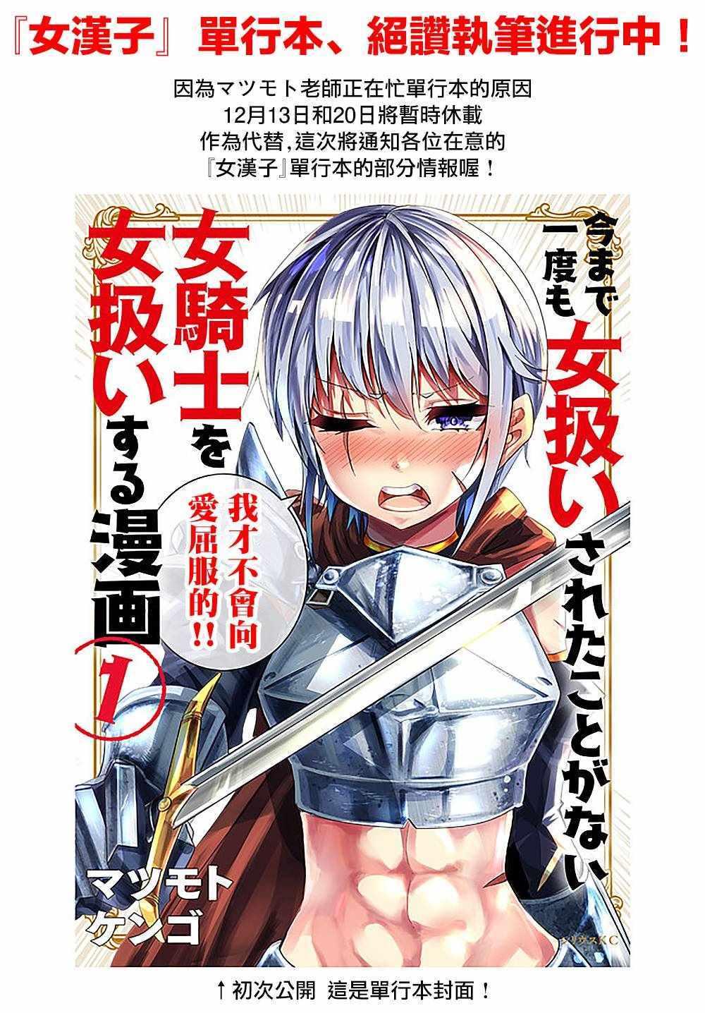 《女汉子骑士也想谈恋爱！》女汉子骑士 单行本宣传 第1页