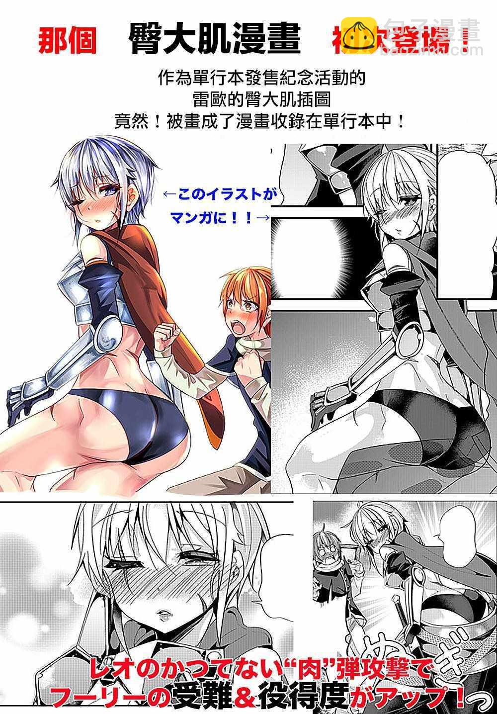 《女汉子骑士也想谈恋爱！》女汉子骑士 单行本宣传 第2页