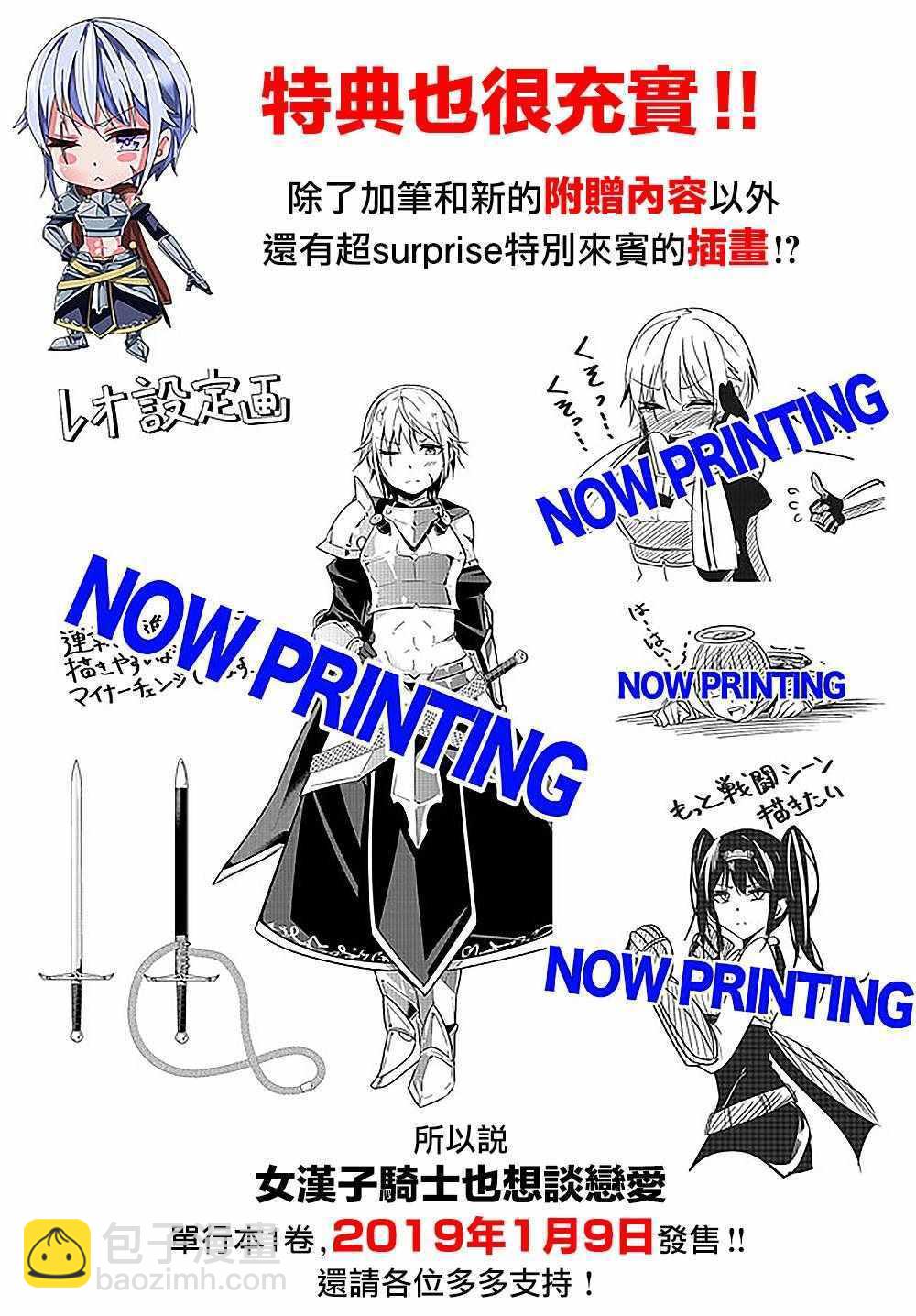 《女汉子骑士也想谈恋爱！》女汉子骑士 单行本宣传 第4页