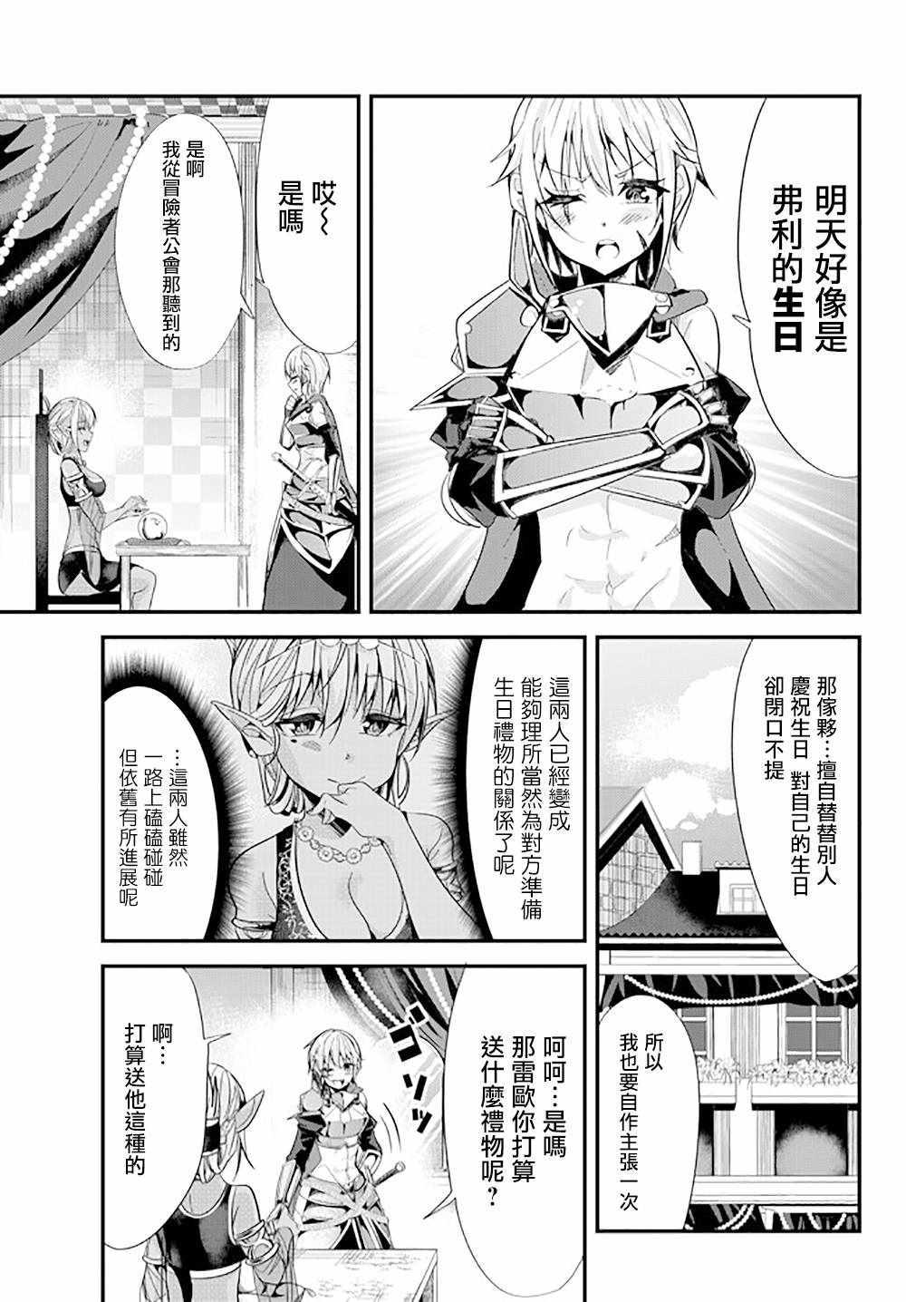 《女汉子骑士也想谈恋爱！》第71话 第1页