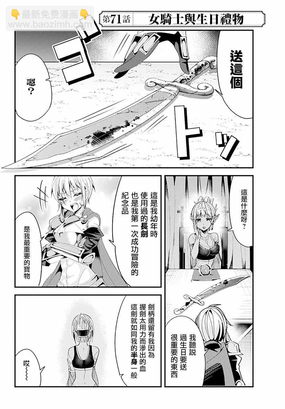 《女汉子骑士也想谈恋爱！》第71话 第2页