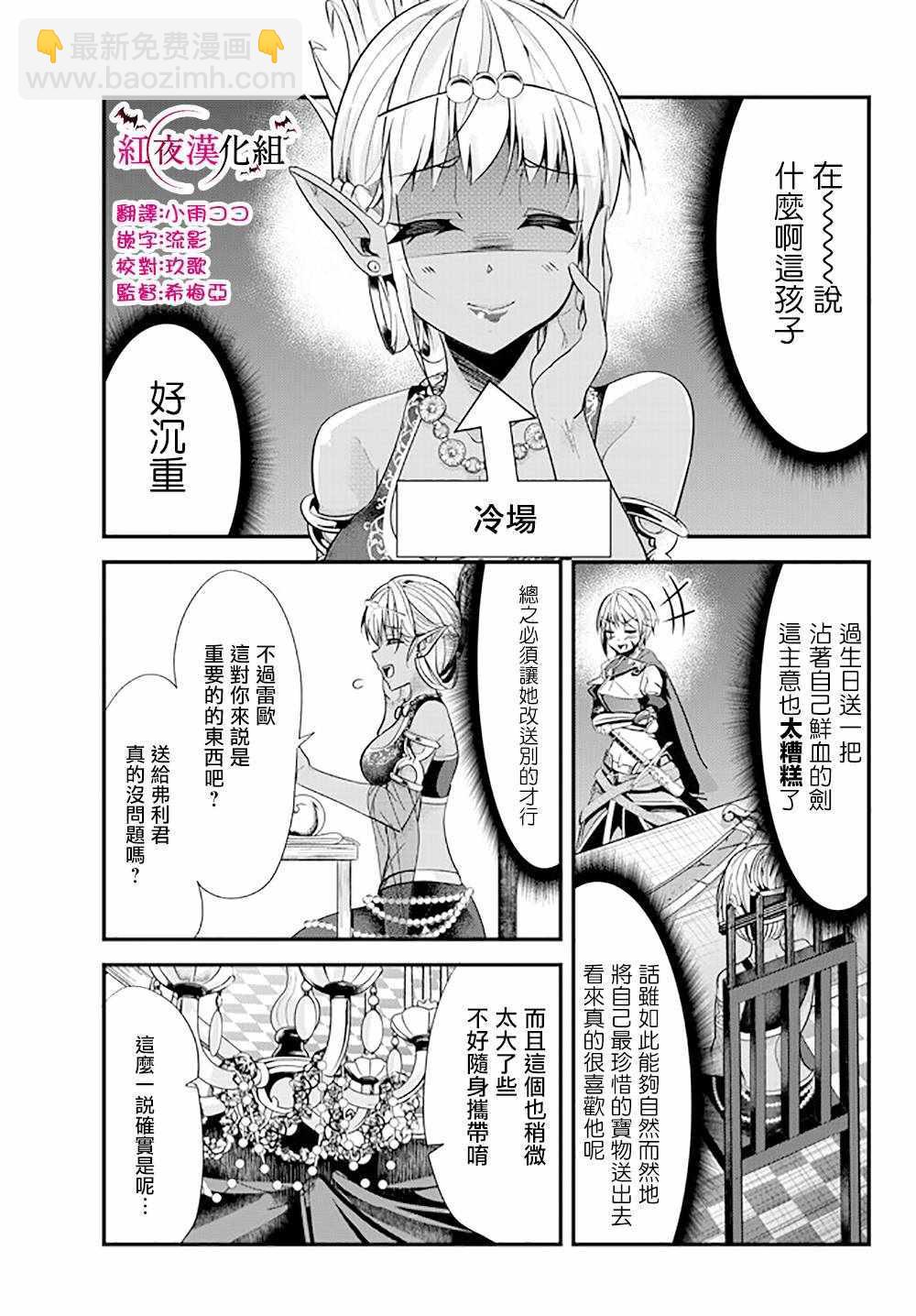《女汉子骑士也想谈恋爱！》第71话 第3页