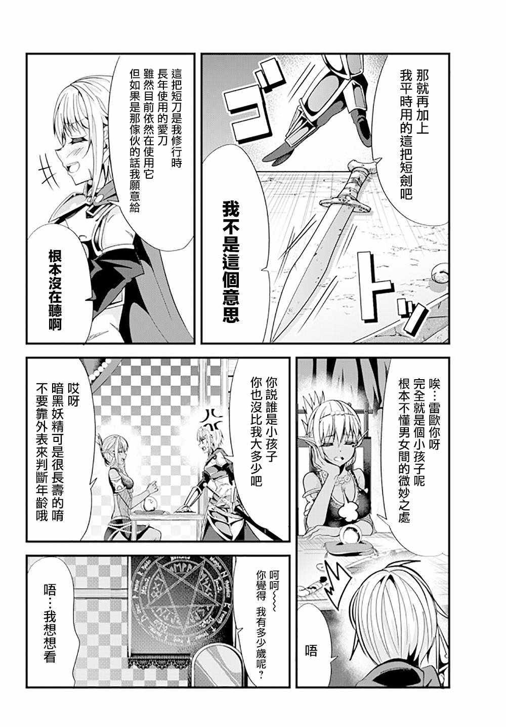 《女汉子骑士也想谈恋爱！》第71话 第4页