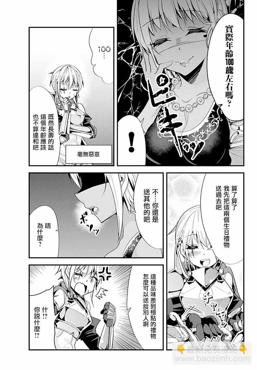 《女汉子骑士也想谈恋爱！》第71话 第5页
