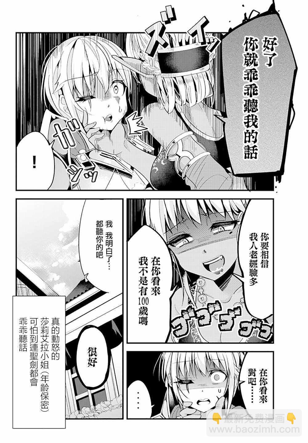 《女汉子骑士也想谈恋爱！》第71话 第6页