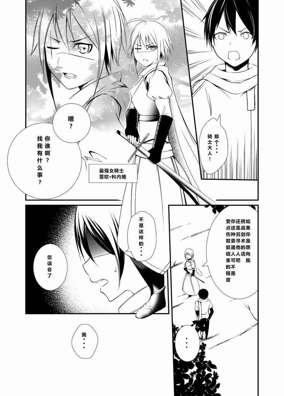 《女汉子骑士也想谈恋爱！》女汉子骑士 medibang活动 第1页