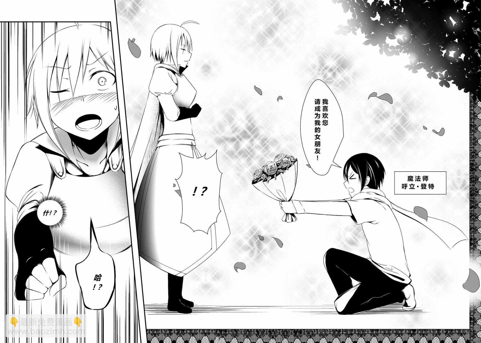 《女汉子骑士也想谈恋爱！》女汉子骑士 medibang活动 第2页