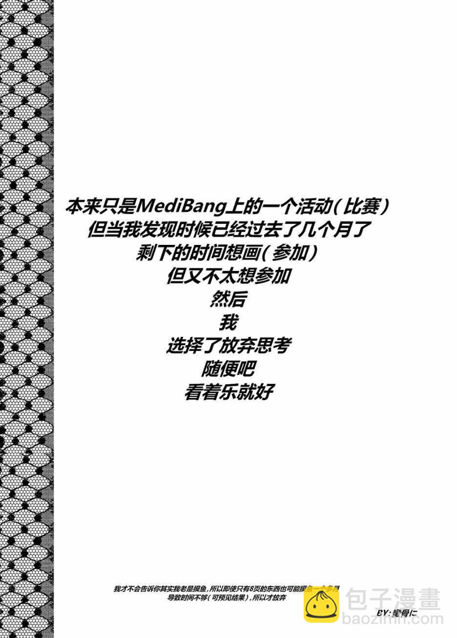 《女汉子骑士也想谈恋爱！》女汉子骑士 medibang活动 第4页