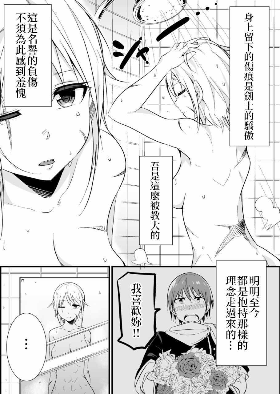 《女汉子骑士也想谈恋爱！》女汉子骑士 p站公开原版 第10页