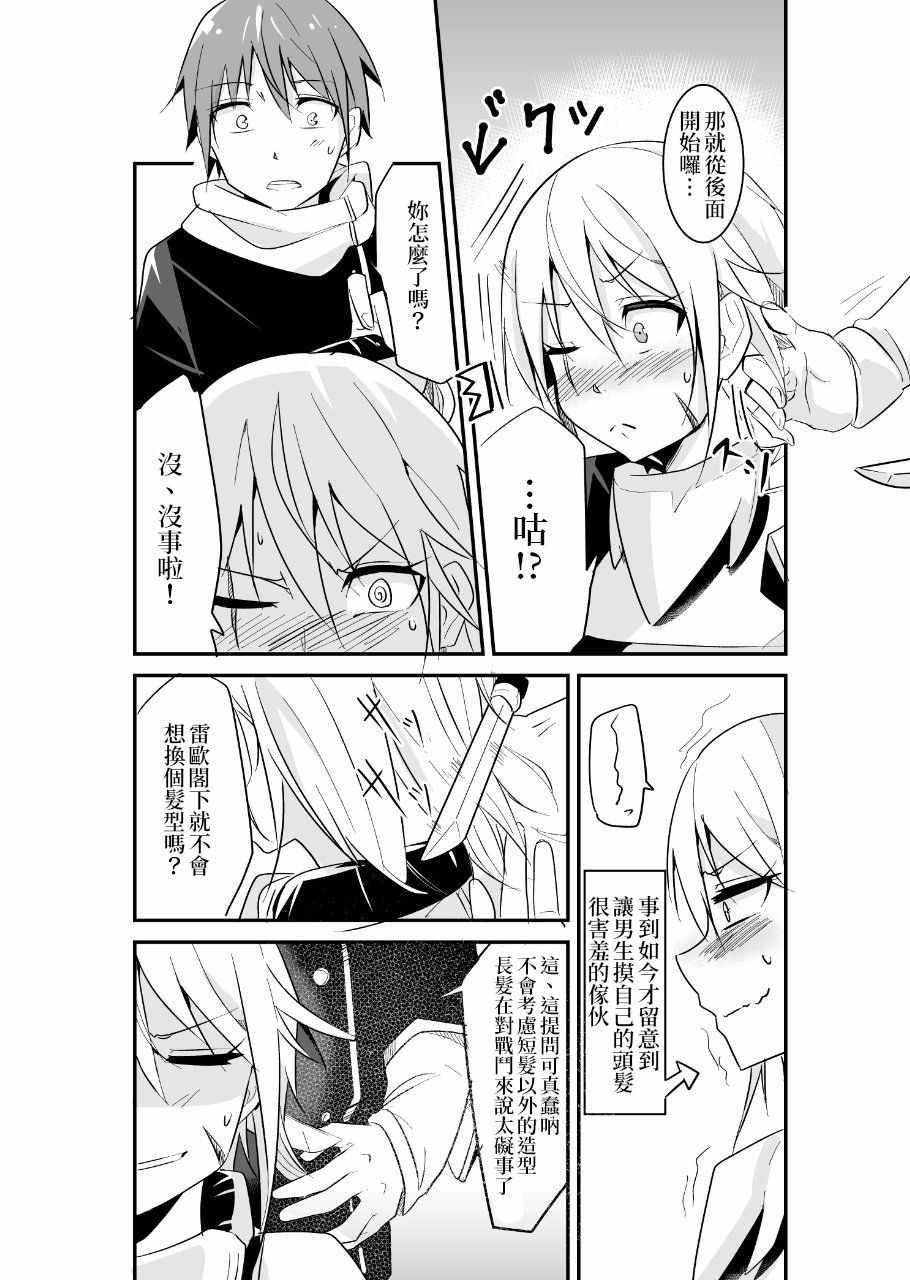 《女汉子骑士也想谈恋爱！》女汉子骑士 p站公开原版 第13页