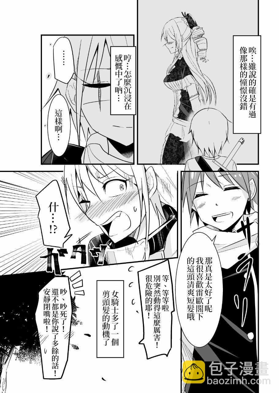 《女汉子骑士也想谈恋爱！》女汉子骑士 p站公开原版 第14页