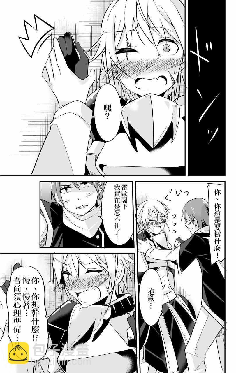 《女汉子骑士也想谈恋爱！》女汉子骑士 p站公开原版 第15页