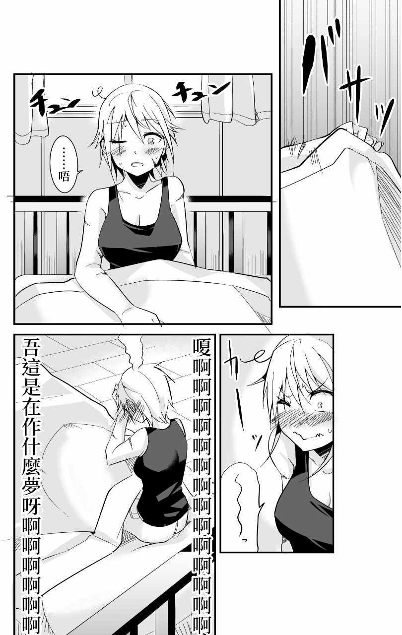 《女汉子骑士也想谈恋爱！》女汉子骑士 p站公开原版 第16页