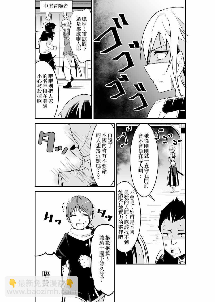 《女汉子骑士也想谈恋爱！》女汉子骑士 p站公开原版 第17页