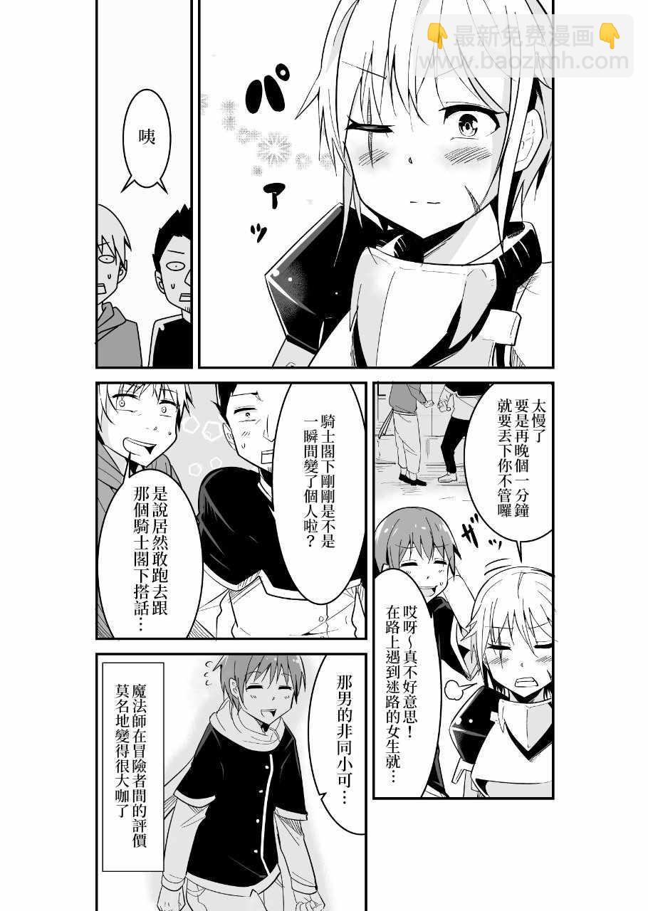 《女汉子骑士也想谈恋爱！》女汉子骑士 p站公开原版 第18页