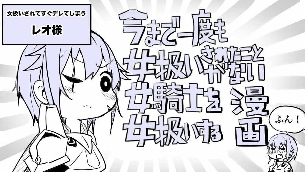 《女汉子骑士也想谈恋爱！》女汉子骑士 p站公开原版 第1页