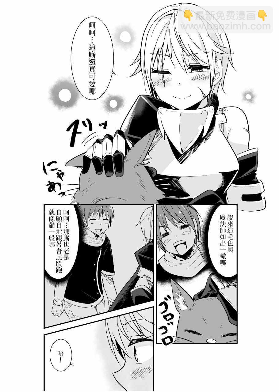 《女汉子骑士也想谈恋爱！》女汉子骑士 p站公开原版 第20页
