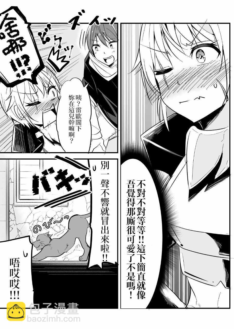 《女汉子骑士也想谈恋爱！》女汉子骑士 p站公开原版 第21页