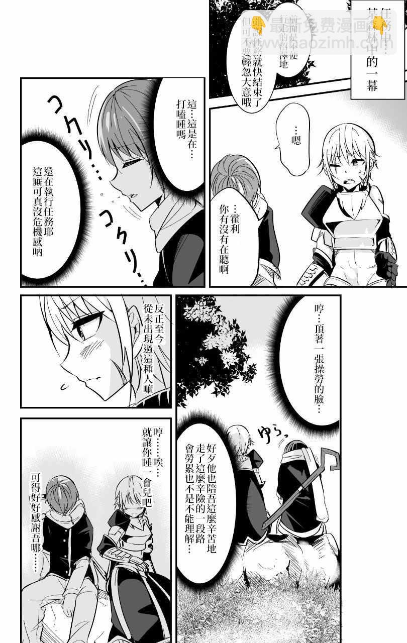 《女汉子骑士也想谈恋爱！》女汉子骑士 p站公开原版 第22页