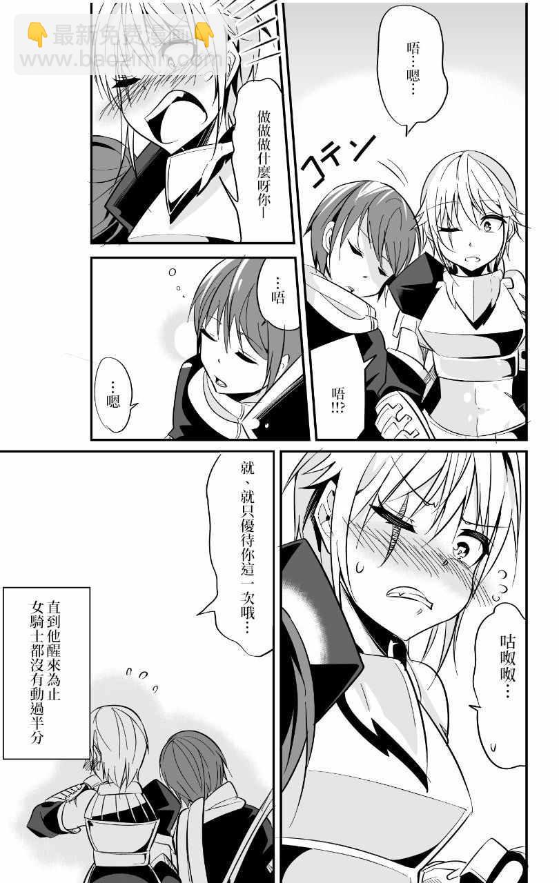 《女汉子骑士也想谈恋爱！》女汉子骑士 p站公开原版 第23页