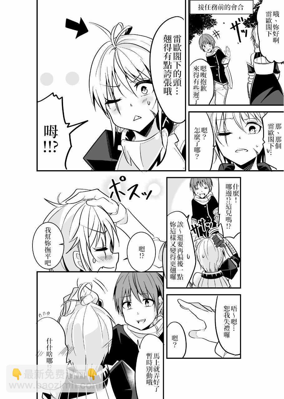 《女汉子骑士也想谈恋爱！》女汉子骑士 p站公开原版 第24页