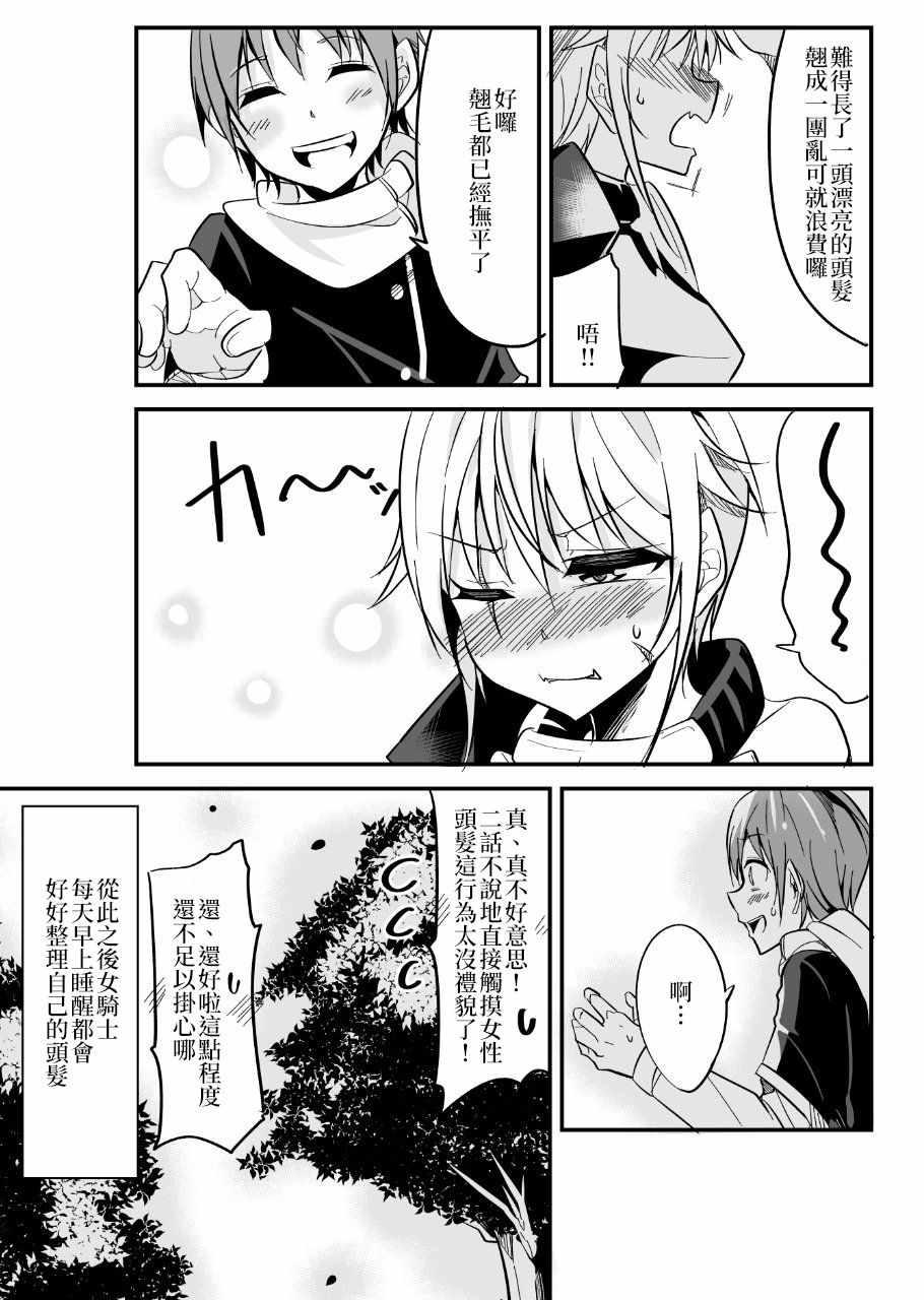 《女汉子骑士也想谈恋爱！》女汉子骑士 p站公开原版 第25页