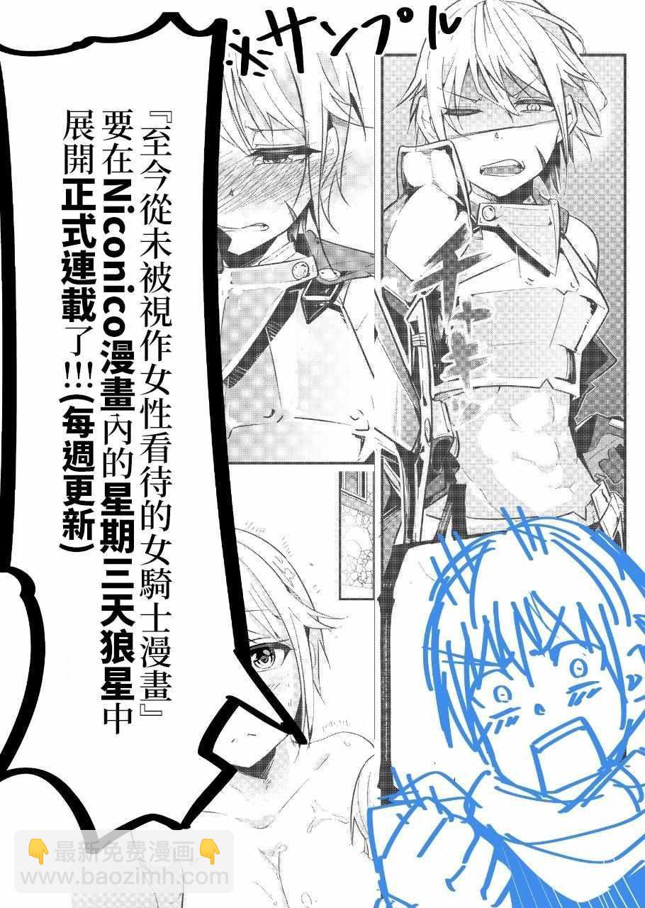 《女汉子骑士也想谈恋爱！》女汉子骑士 p站公开原版 第27页