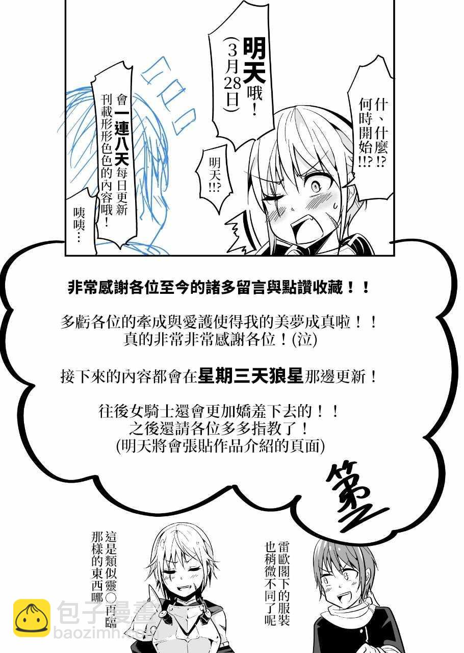 《女汉子骑士也想谈恋爱！》女汉子骑士 p站公开原版 第28页