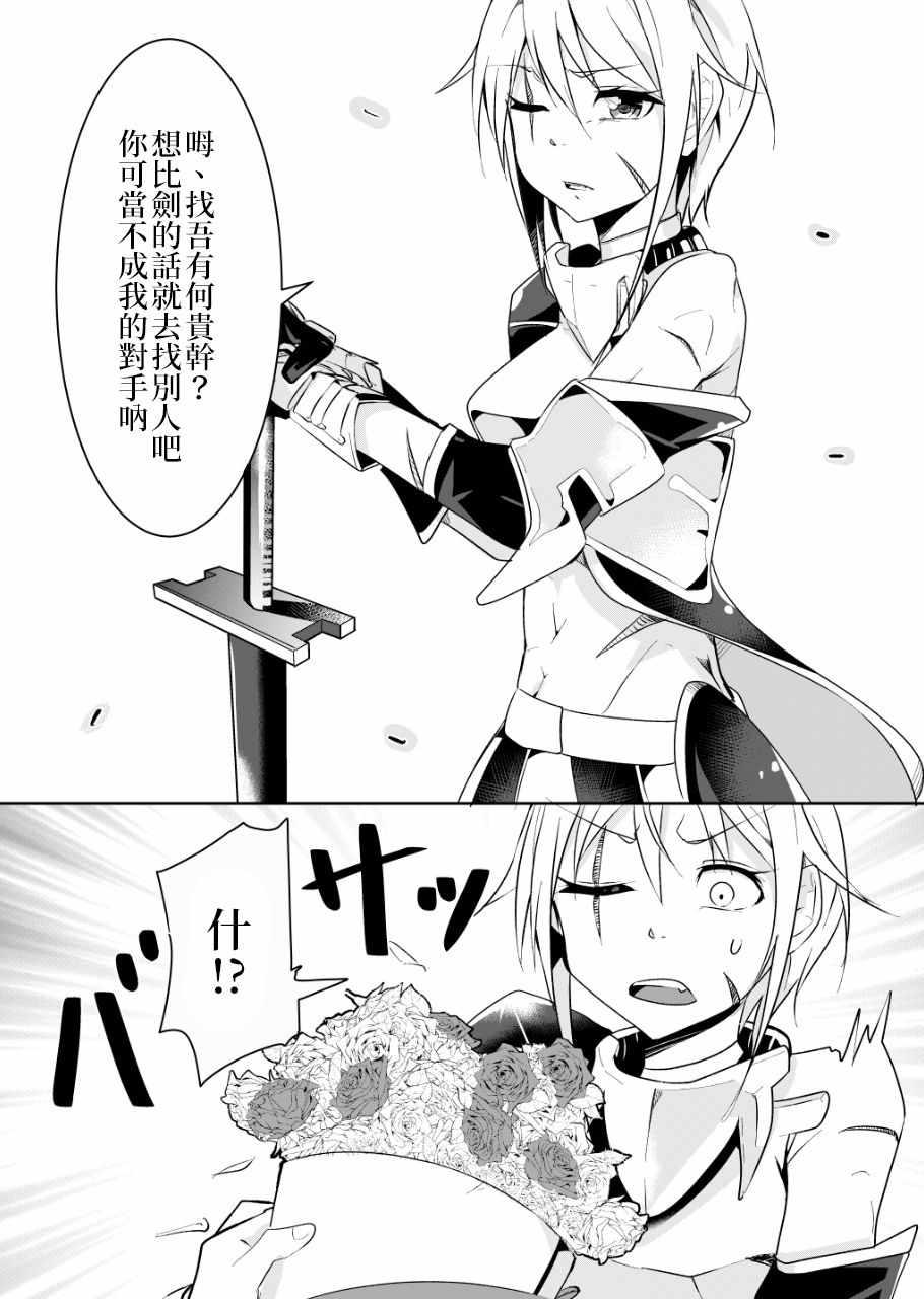 《女汉子骑士也想谈恋爱！》女汉子骑士 p站公开原版 第2页