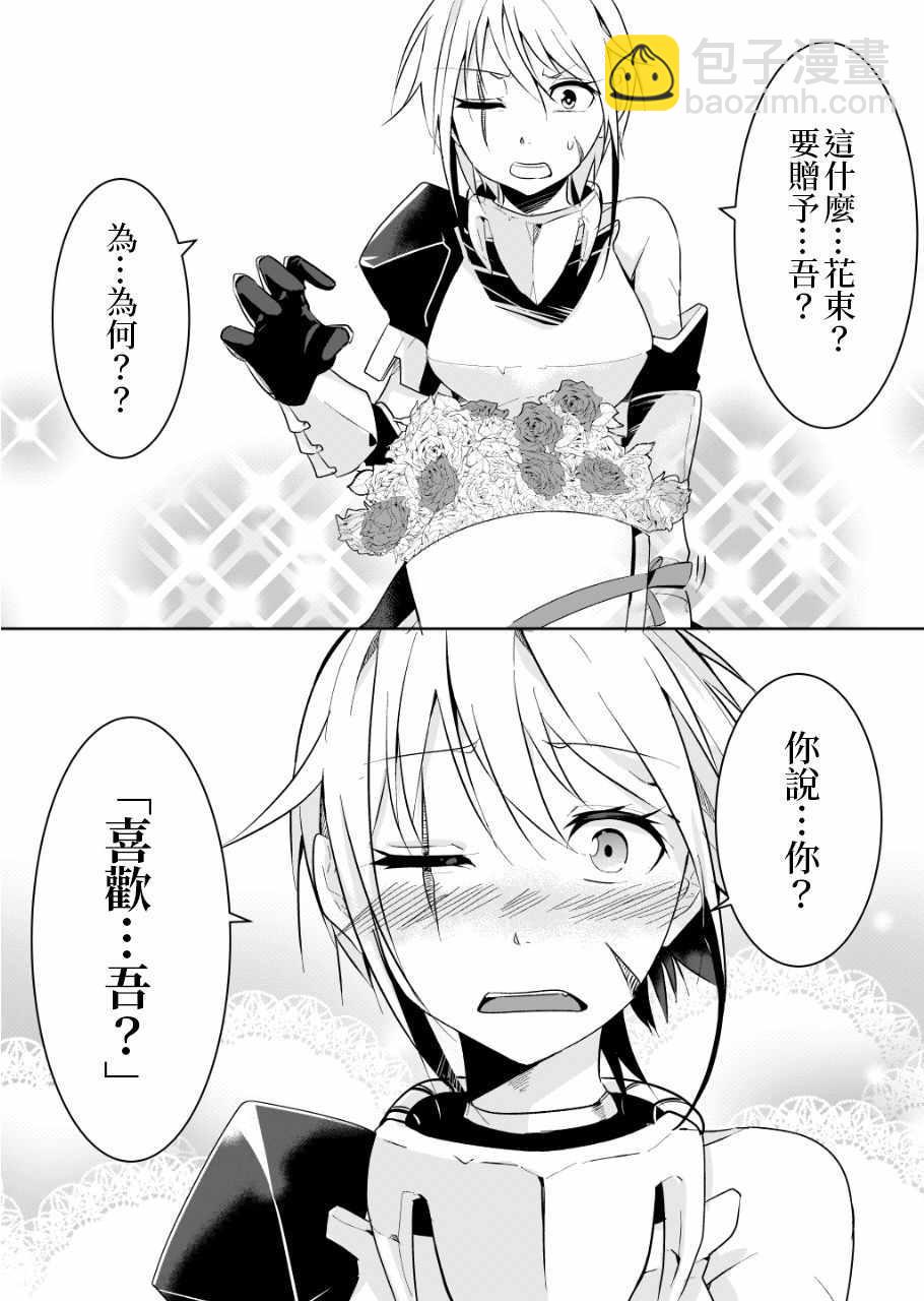 《女汉子骑士也想谈恋爱！》女汉子骑士 p站公开原版 第3页