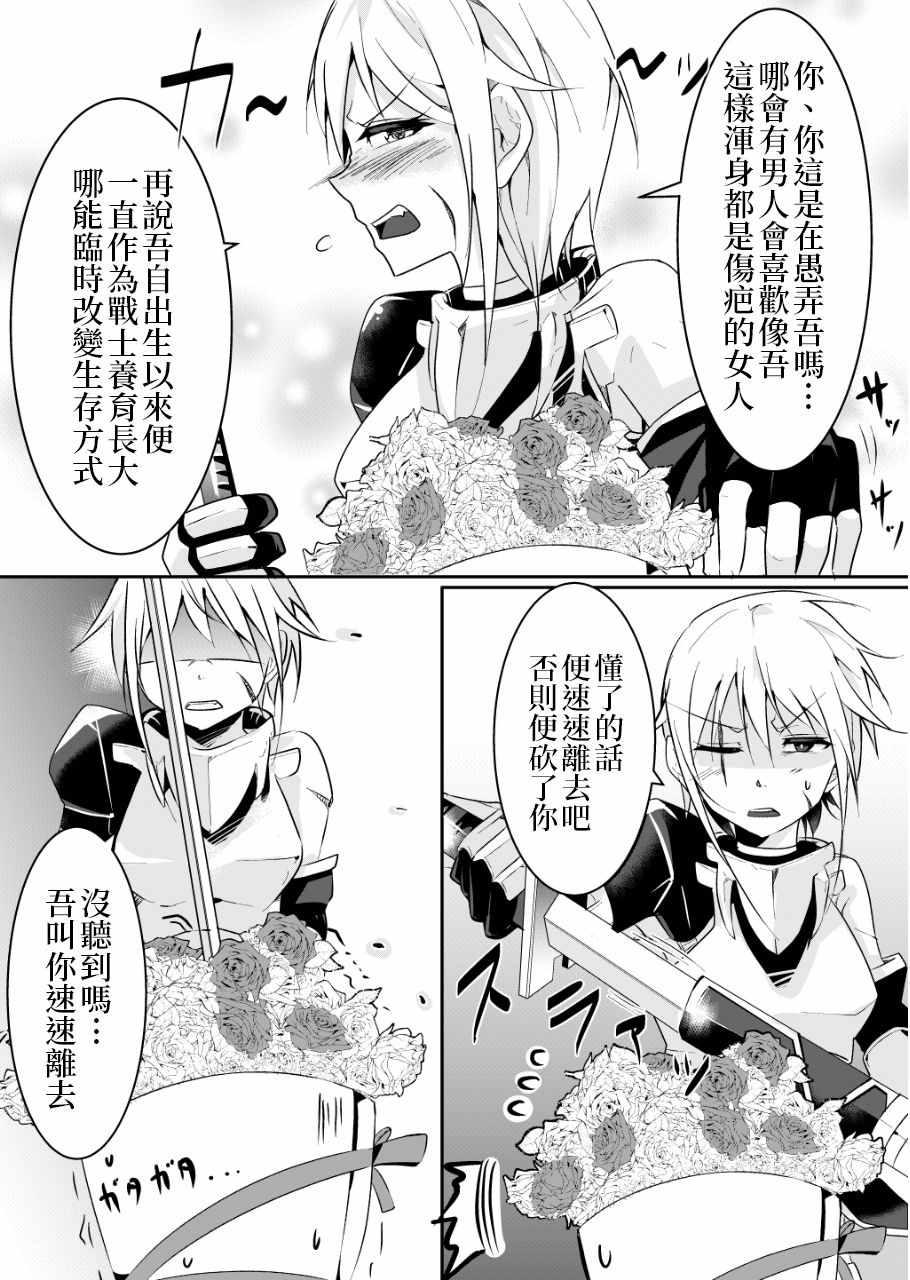 《女汉子骑士也想谈恋爱！》女汉子骑士 p站公开原版 第4页
