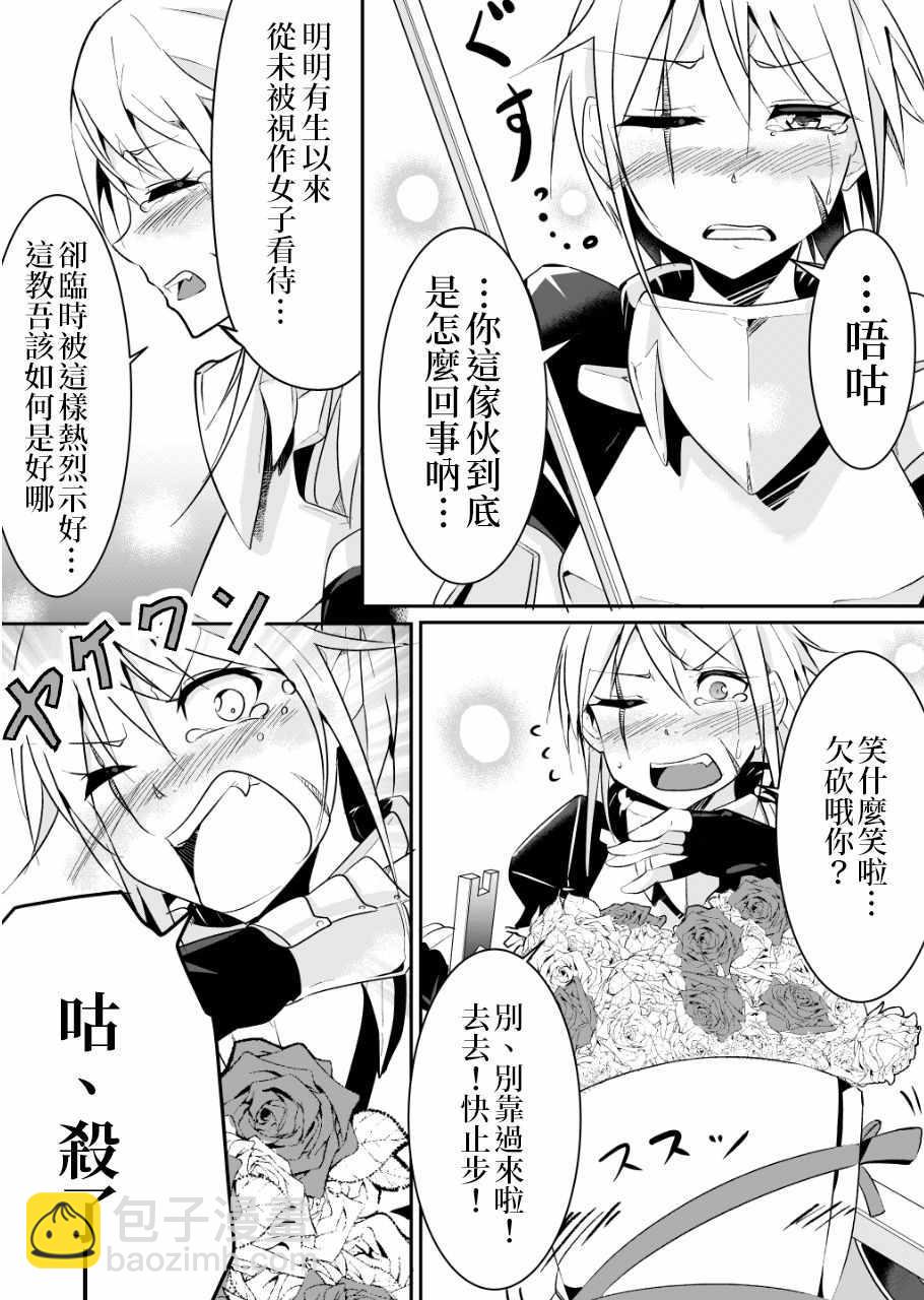 《女汉子骑士也想谈恋爱！》女汉子骑士 p站公开原版 第5页