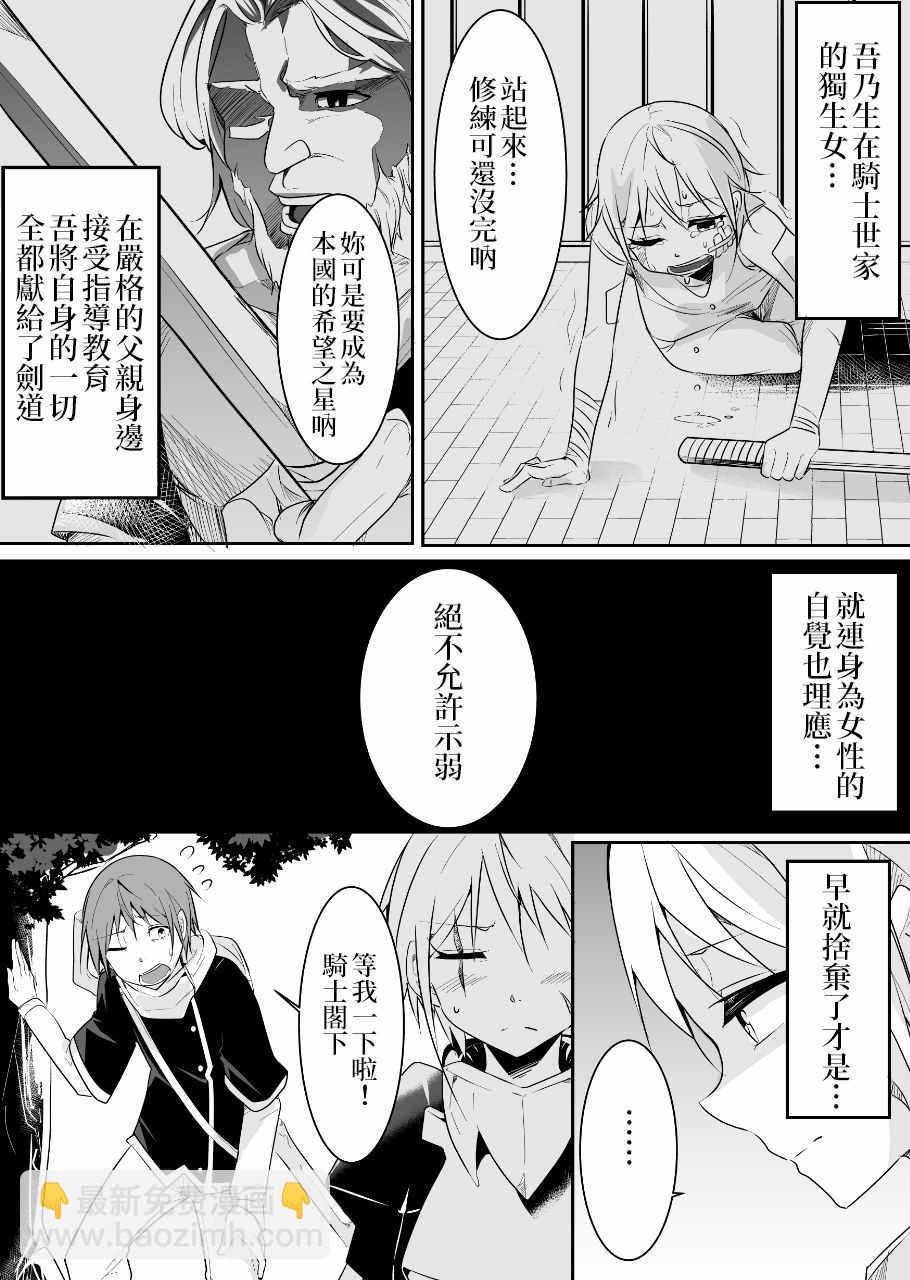 《女汉子骑士也想谈恋爱！》女汉子骑士 p站公开原版 第6页