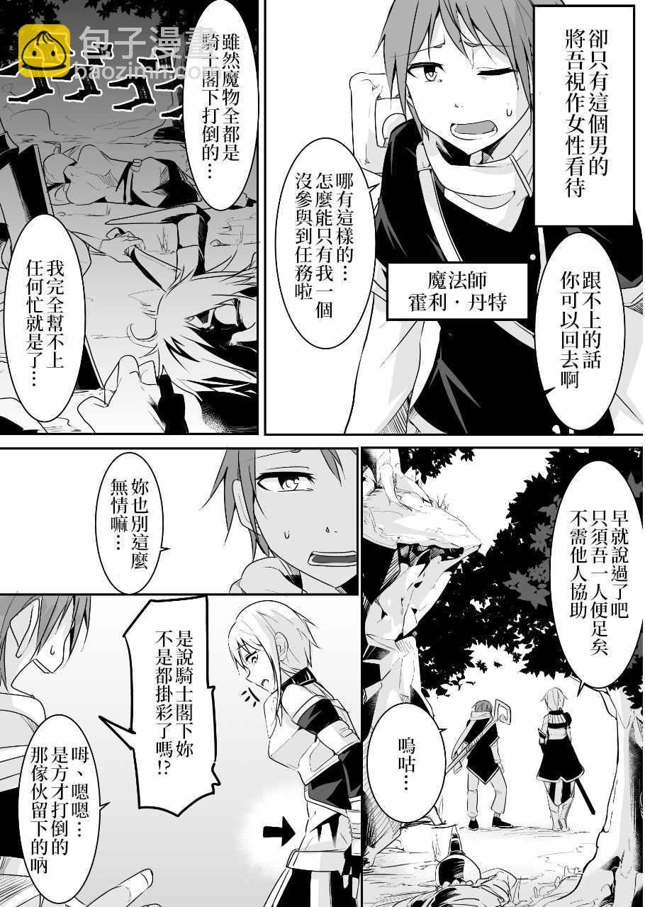 《女汉子骑士也想谈恋爱！》女汉子骑士 p站公开原版 第7页