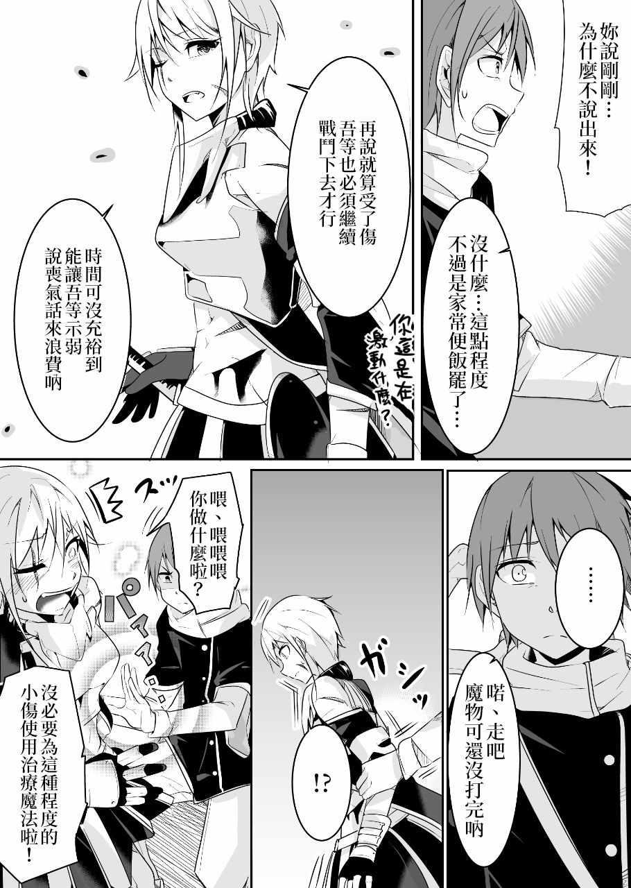 《女汉子骑士也想谈恋爱！》女汉子骑士 p站公开原版 第8页