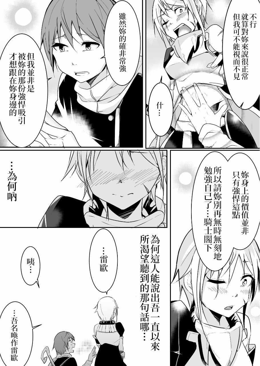 《女汉子骑士也想谈恋爱！》女汉子骑士 p站公开原版 第9页