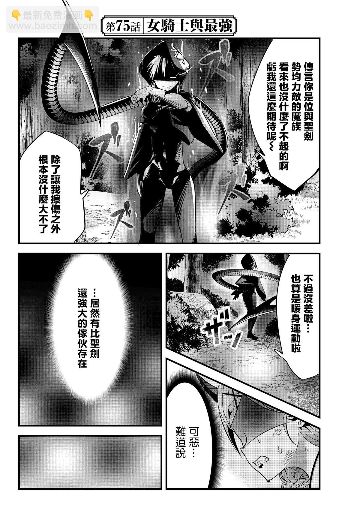 《女汉子骑士也想谈恋爱！》第75话 第2页